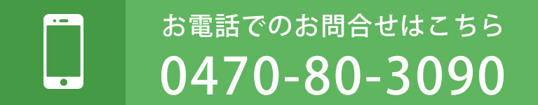 お電話でのお問合せはこちら