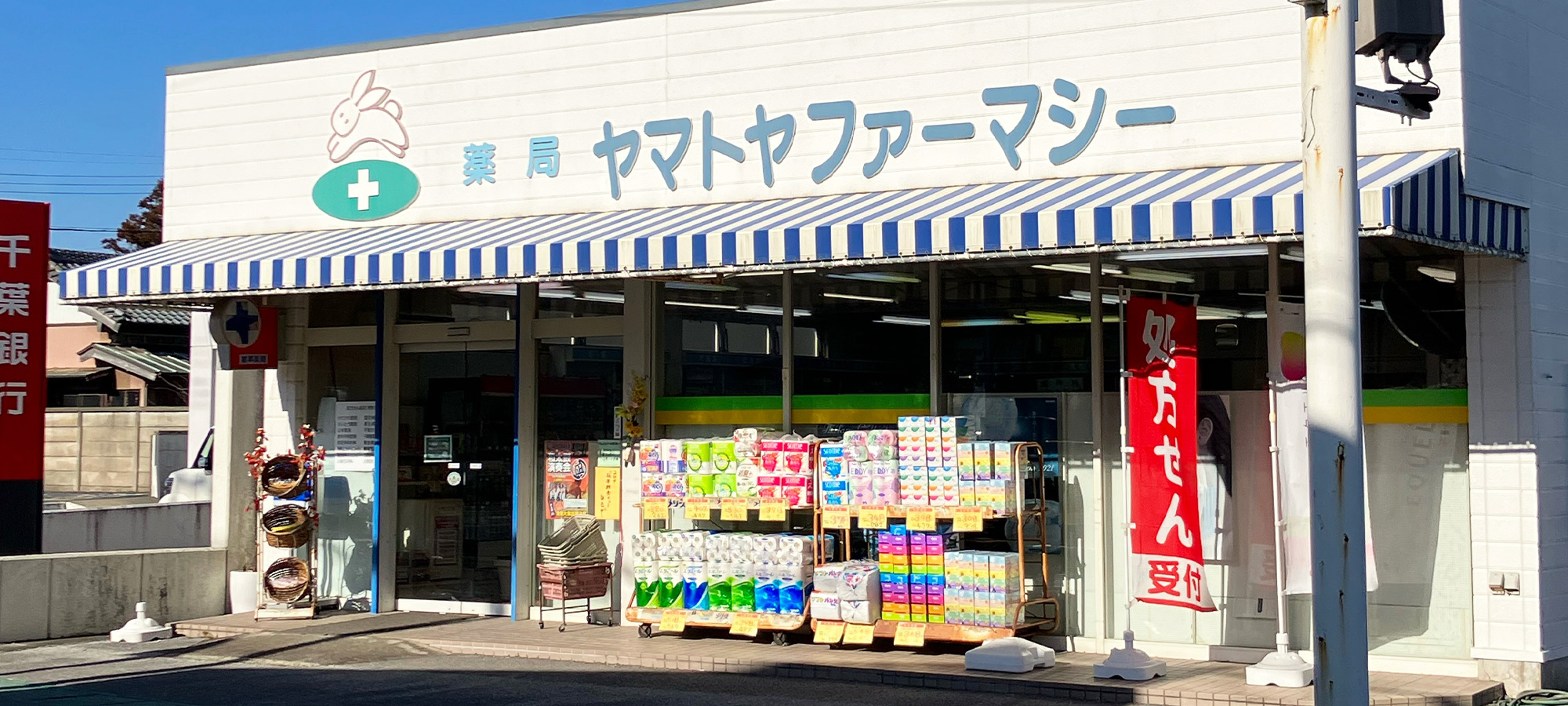 ヤマトヤファーマシー本店外観